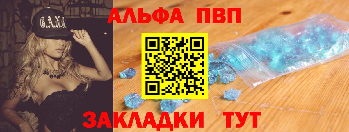 A-PVP мука  Вход с VPN  A PVP СК КРИС  как найти закладки  Alpha-PVP VHQ  Новокубанск 