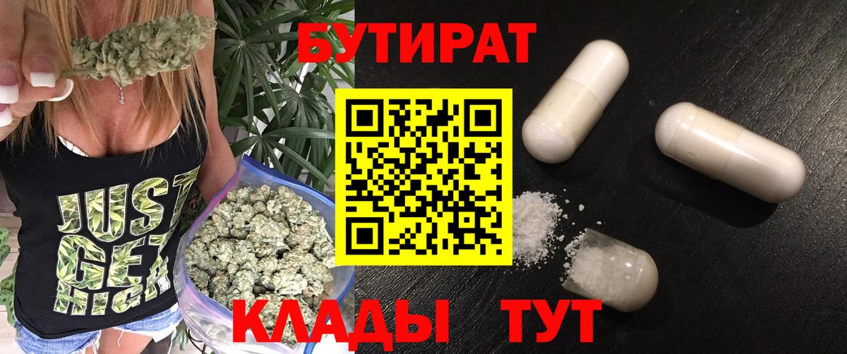 Бутират 99% Новокубанск
