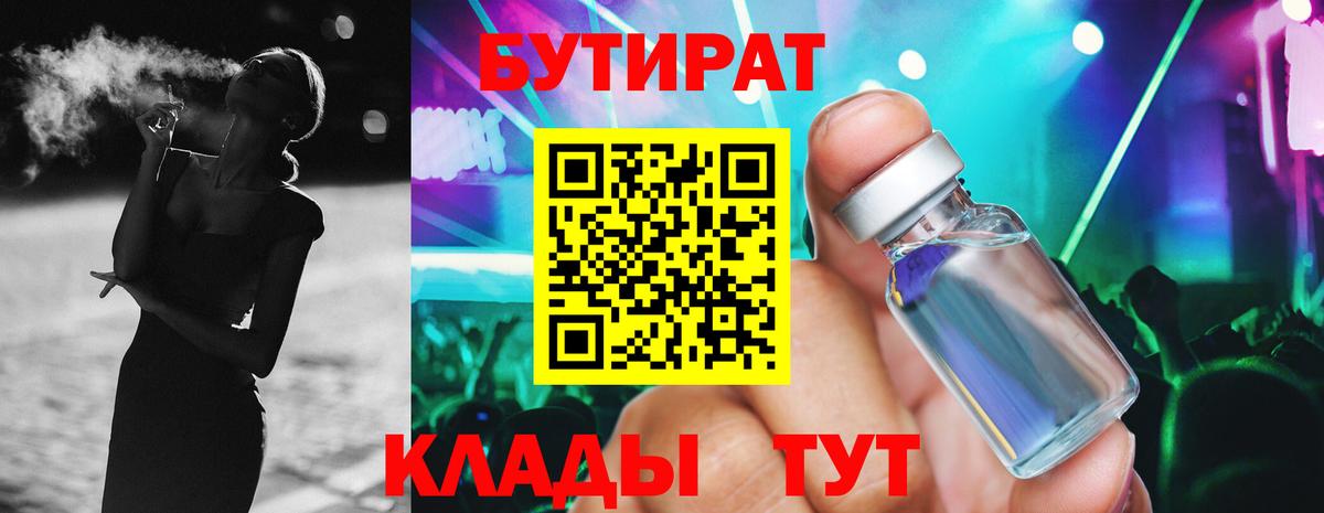 Новокубанск  Бутират  Вход с VPN  Бутират BDO 