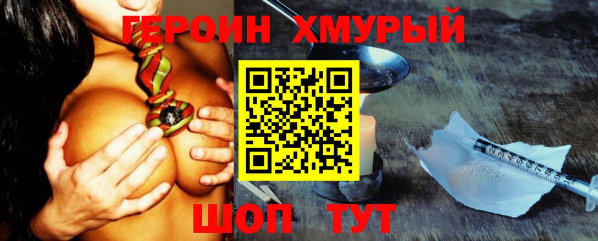 ГЕРОИН хмурый  Героин  Новокубанск  Вход с VPN 