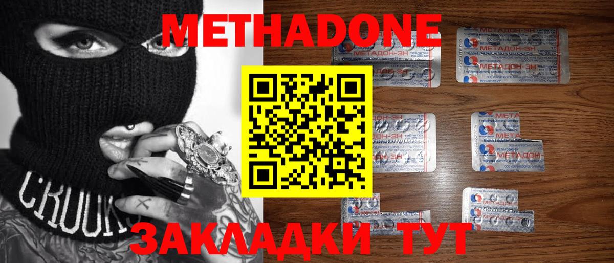 Метадон белоснежный  Вход с VPN  Новокубанск 