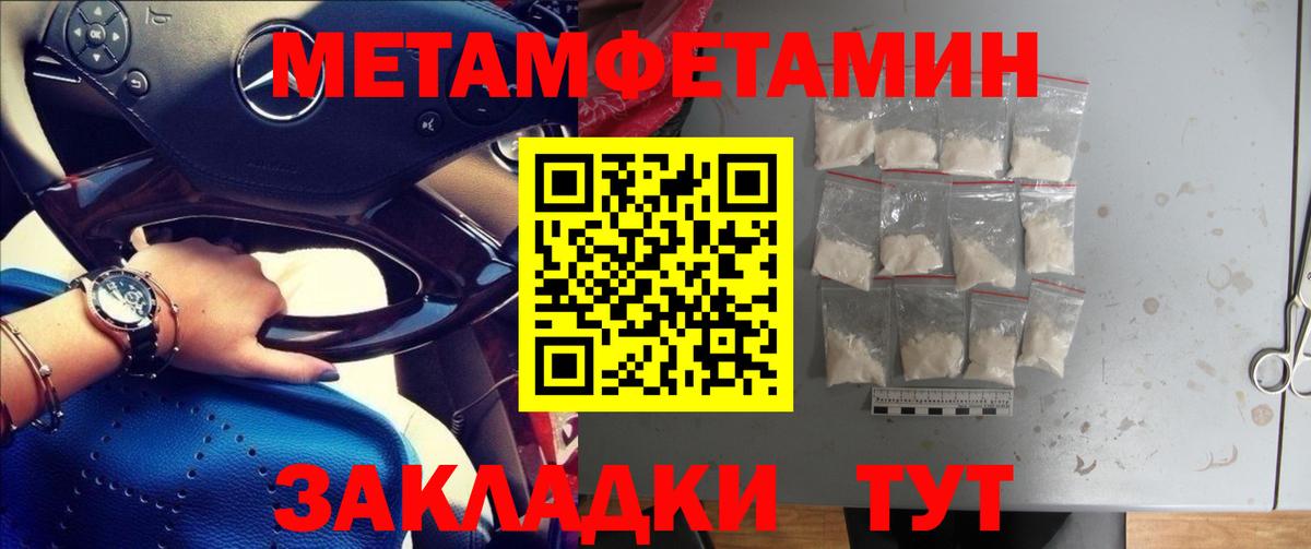 МЕТАМФЕТАМИН мет Новокубанск