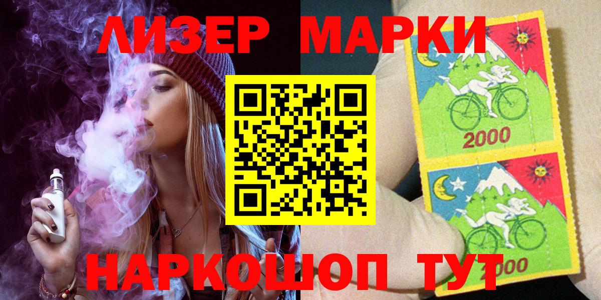 Наркотические марки 1,8мг Новокубанск