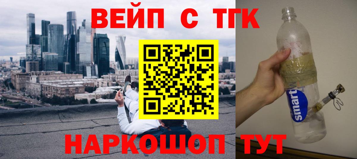 Дистиллят ТГК вейп Новокубанск
