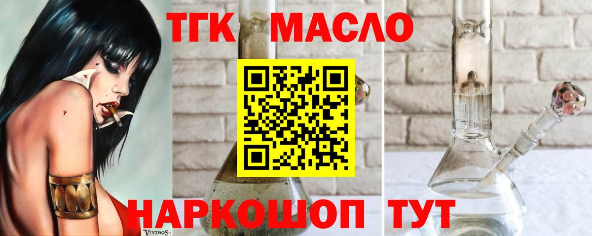 Новокубанск  ТГК концентрат  Вход с VPN  ТГК жижа 